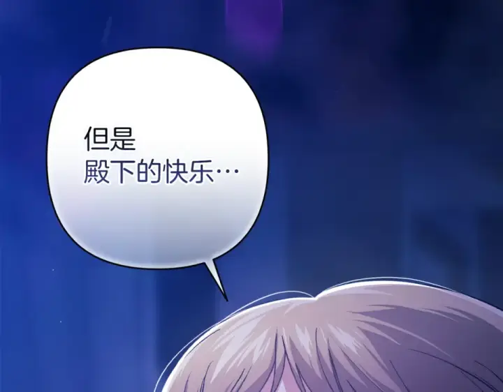漫画《这个婚反正也要完蛋》第115话 容忍第33张图