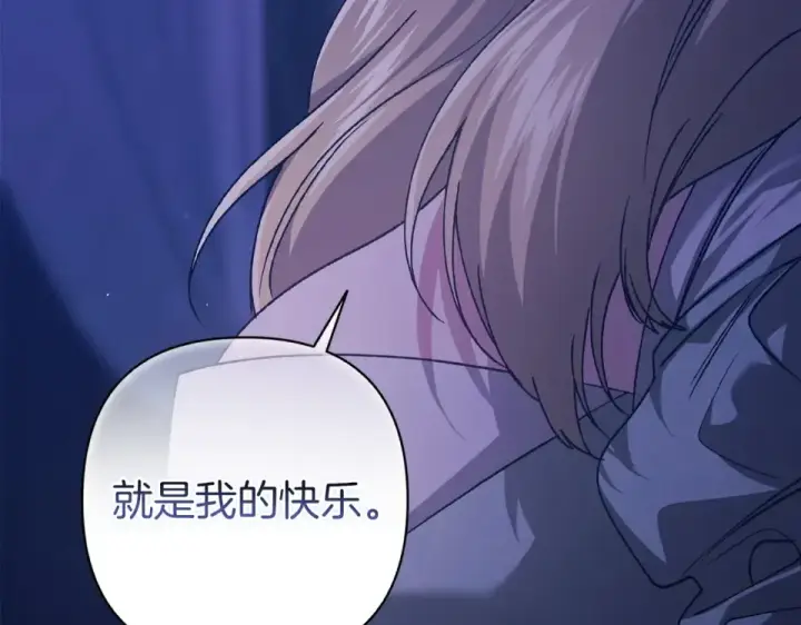 漫画《这个婚反正也要完蛋》第115话 容忍第35张图