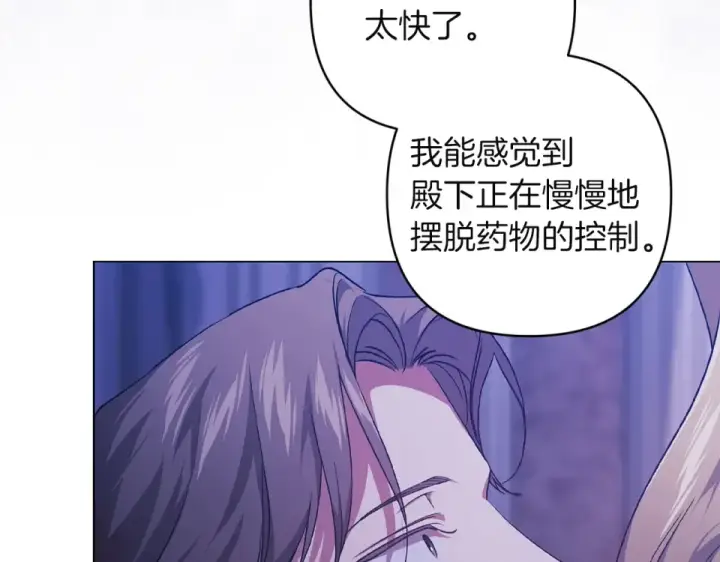 漫画《这个婚反正也要完蛋》第115话 容忍第52张图