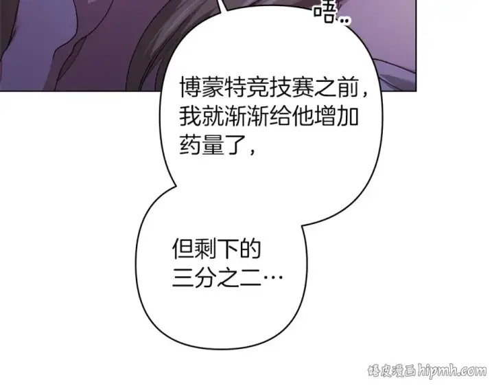 漫画《这个婚反正也要完蛋》第115话 容忍第56张图