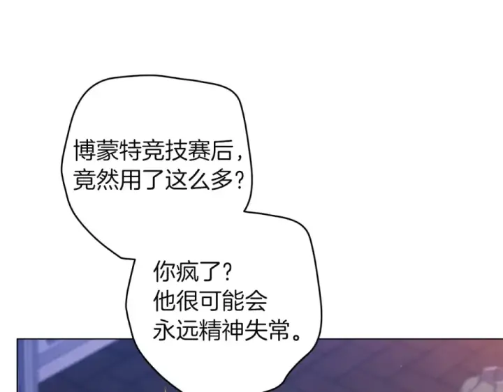 漫画《这个婚反正也要完蛋》第115话 容忍第57张图