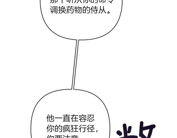 漫画《这个婚反正也要完蛋》第115话 容忍第62张图