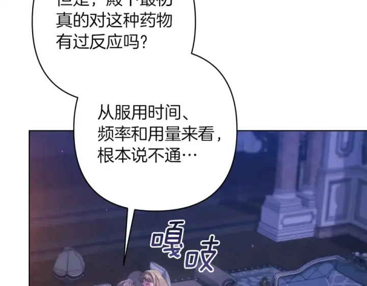 漫画《这个婚反正也要完蛋》第115话 容忍第69张图
