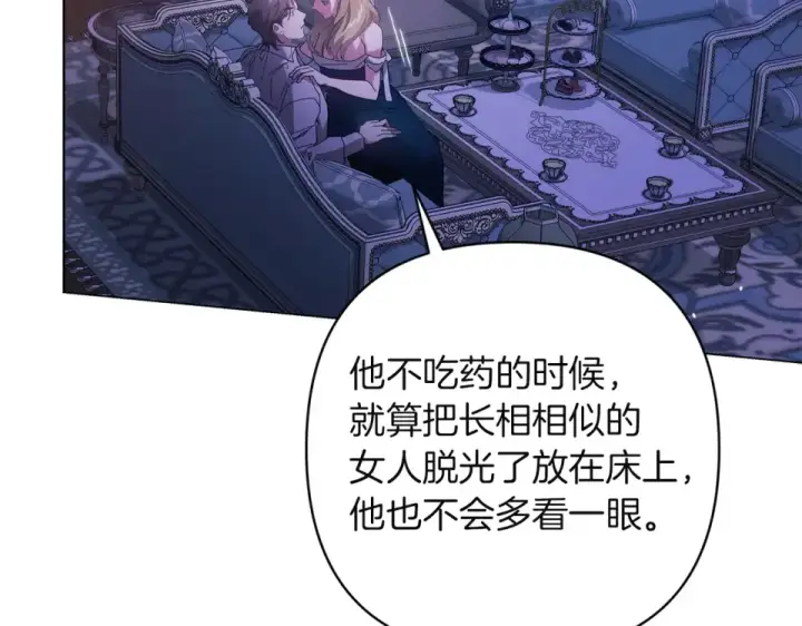 漫画《这个婚反正也要完蛋》第115话 容忍第70张图
