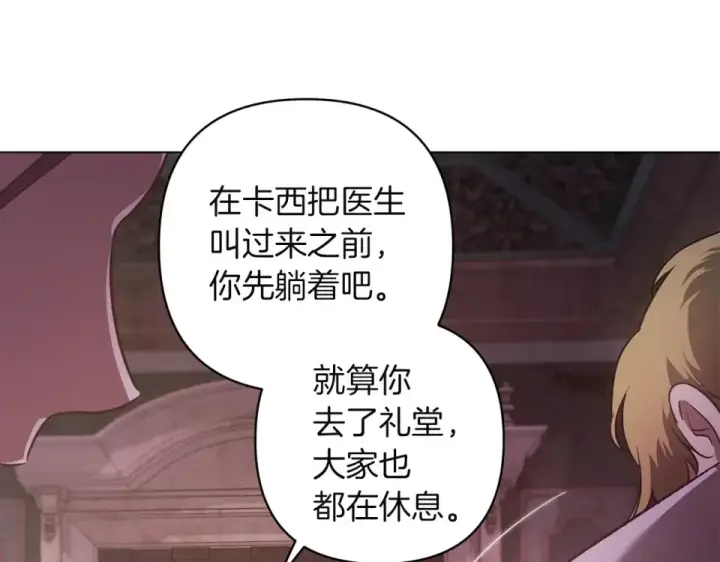 漫画《这个婚反正也要完蛋》第116话 你是我的唯一第119张图