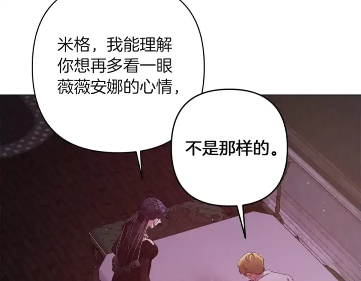 漫画《这个婚反正也要完蛋》第116话 你是我的唯一第122张图