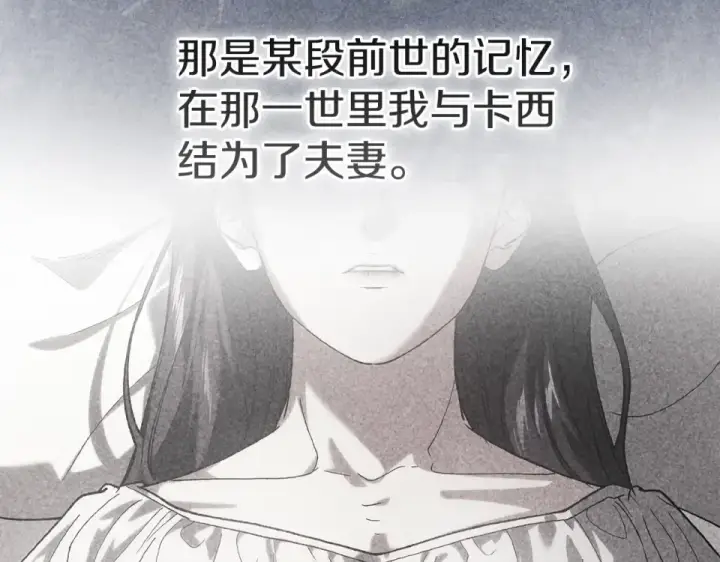 漫画《这个婚反正也要完蛋》第116话 你是我的唯一第13张图