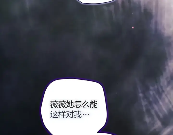 漫画《这个婚反正也要完蛋》第116话 你是我的唯一第130张图
