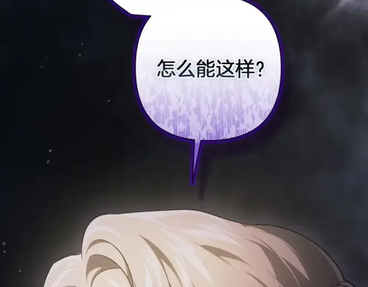 漫画《这个婚反正也要完蛋》第116话 你是我的唯一第131张图