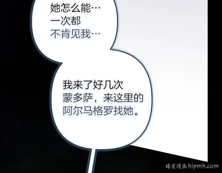 漫画《这个婚反正也要完蛋》第116话 你是我的唯一第136张图