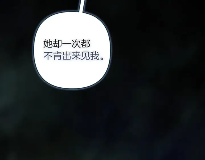 漫画《这个婚反正也要完蛋》第116话 你是我的唯一第137张图
