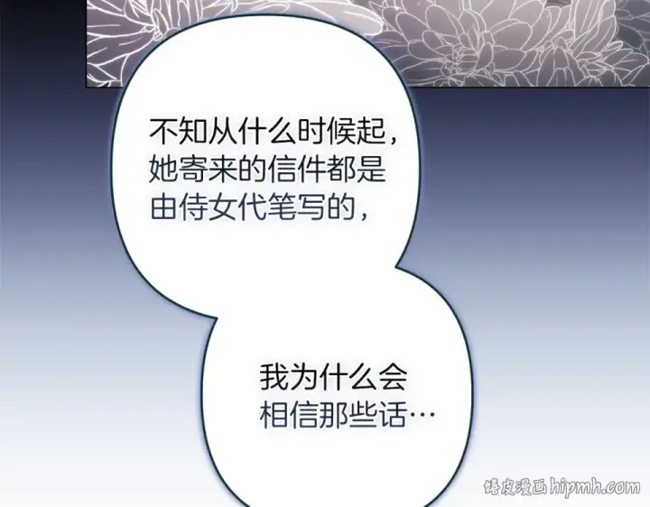 漫画《这个婚反正也要完蛋》第116话 你是我的唯一第144张图