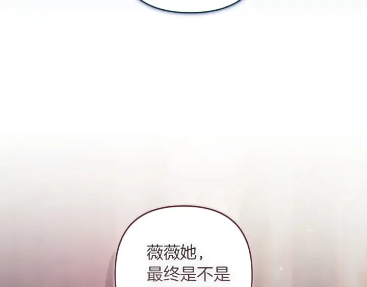 漫画《这个婚反正也要完蛋》第116话 你是我的唯一第145张图