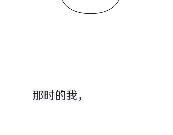 漫画《这个婚反正也要完蛋》第116话 你是我的唯一第157张图