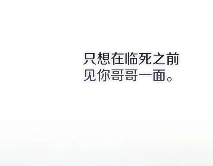 漫画《这个婚反正也要完蛋》第116话 你是我的唯一第158张图