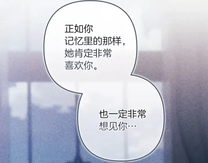 漫画《这个婚反正也要完蛋》第116话 你是我的唯一第159张图