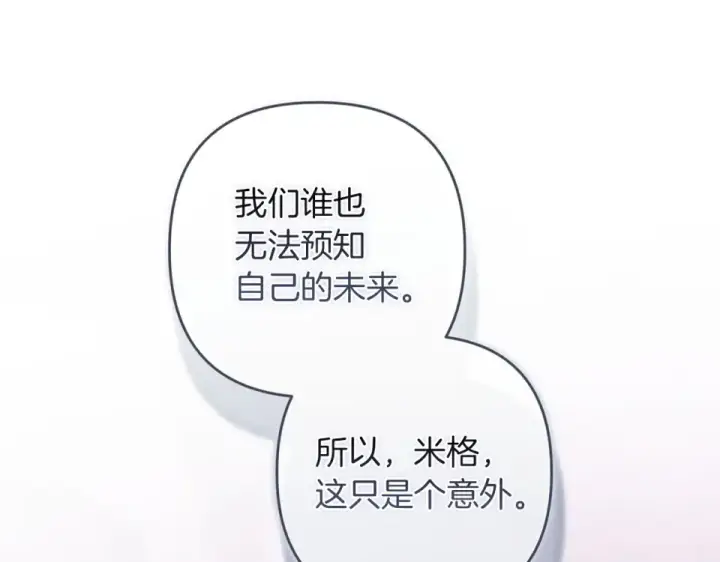 漫画《这个婚反正也要完蛋》第116话 你是我的唯一第165张图