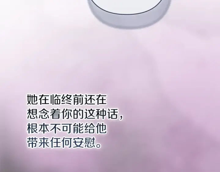漫画《这个婚反正也要完蛋》第116话 你是我的唯一第166张图