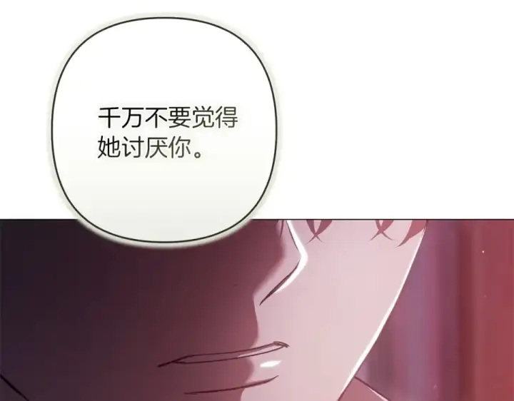 漫画《这个婚反正也要完蛋》第116话 你是我的唯一第171张图