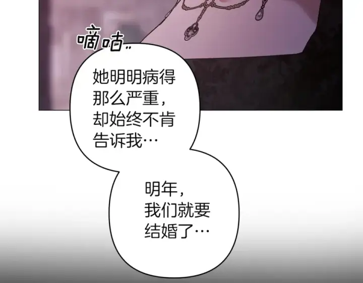 漫画《这个婚反正也要完蛋》第116话 你是我的唯一第175张图