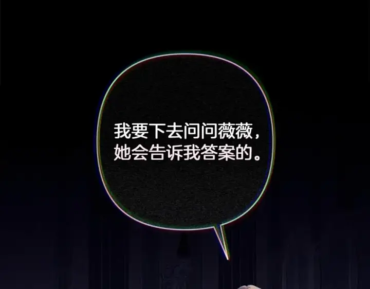 漫画《这个婚反正也要完蛋》第116话 你是我的唯一第177张图