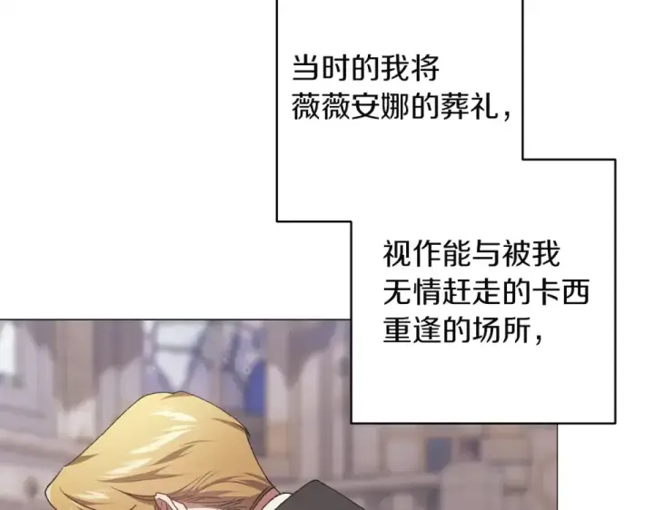 漫画《这个婚反正也要完蛋》第116话 你是我的唯一第18张图