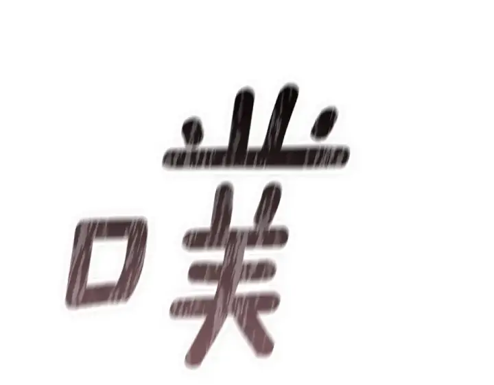 漫画《这个婚反正也要完蛋》第116话 你是我的唯一第181张图