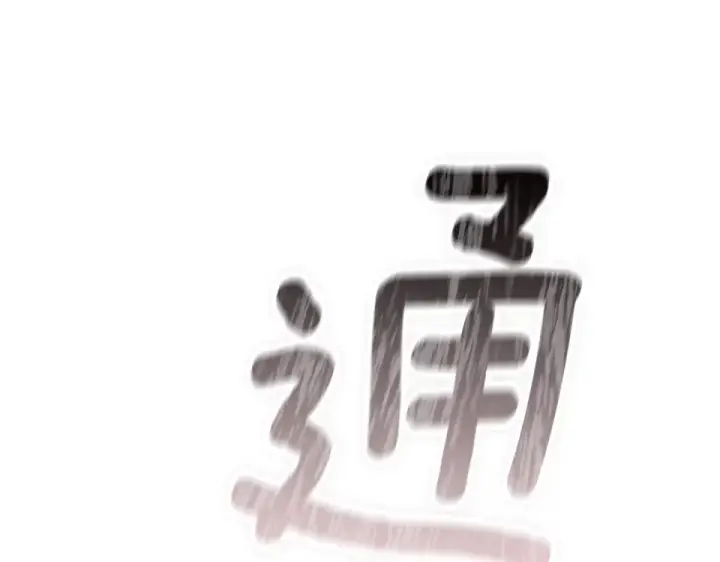 漫画《这个婚反正也要完蛋》第116话 你是我的唯一第182张图