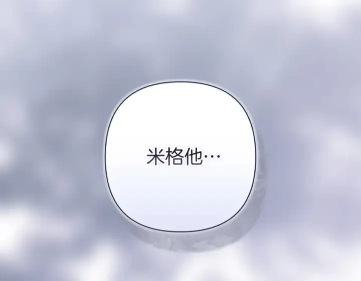 漫画《这个婚反正也要完蛋》第116话 你是我的唯一第191张图