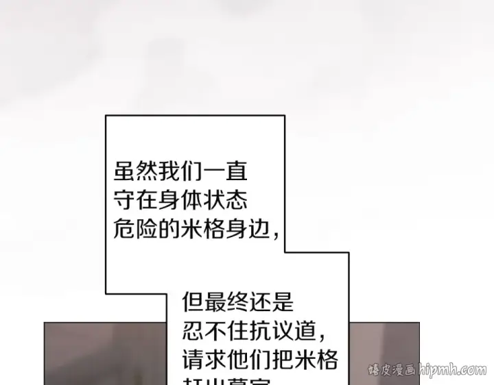 漫画《这个婚反正也要完蛋》第116话 你是我的唯一第200张图