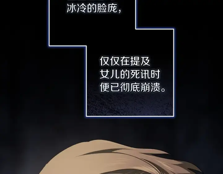 漫画《这个婚反正也要完蛋》第116话 你是我的唯一第204张图