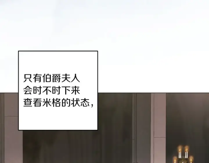 漫画《这个婚反正也要完蛋》第116话 你是我的唯一第209张图