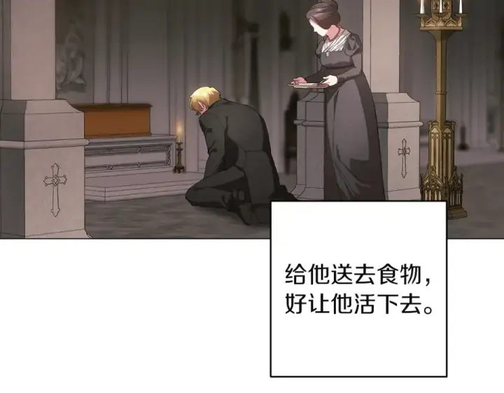 漫画《这个婚反正也要完蛋》第116话 你是我的唯一第210张图