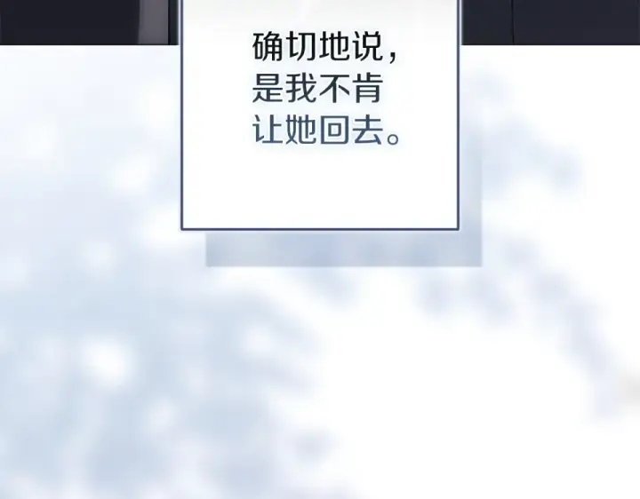 漫画《这个婚反正也要完蛋》第116话 你是我的唯一第218张图