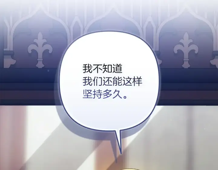 漫画《这个婚反正也要完蛋》第116话 你是我的唯一第226张图