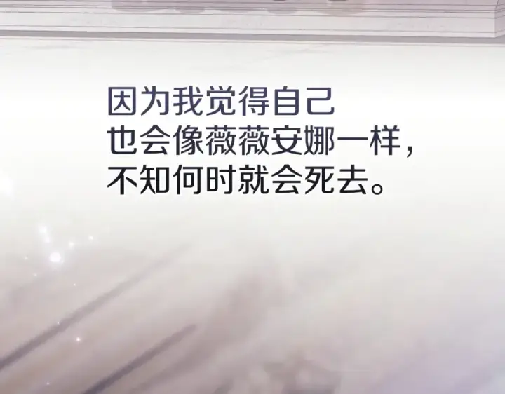 漫画《这个婚反正也要完蛋》第116话 你是我的唯一第23张图