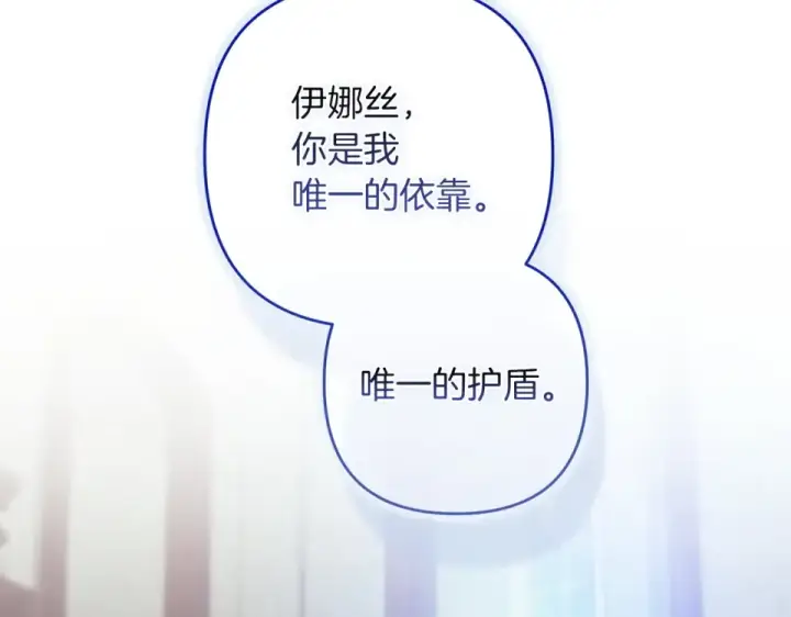 漫画《这个婚反正也要完蛋》第116话 你是我的唯一第233张图