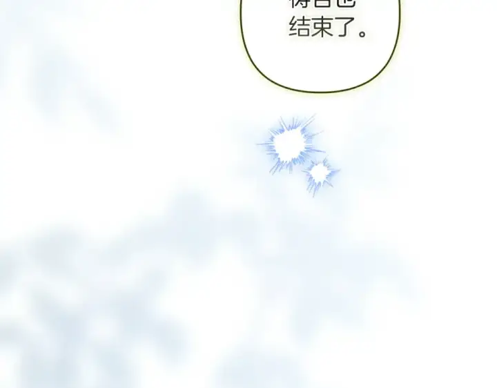 漫画《这个婚反正也要完蛋》第116话 你是我的唯一第244张图