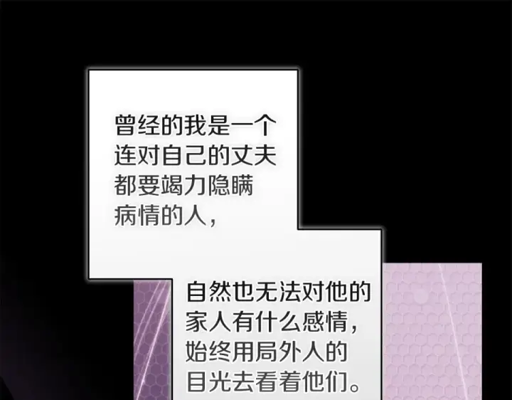漫画《这个婚反正也要完蛋》第116话 你是我的唯一第28张图