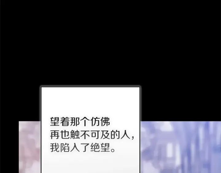 漫画《这个婚反正也要完蛋》第116话 你是我的唯一第33张图
