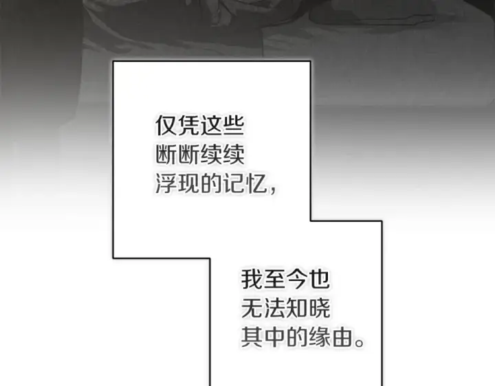 漫画《这个婚反正也要完蛋》第116话 你是我的唯一第44张图