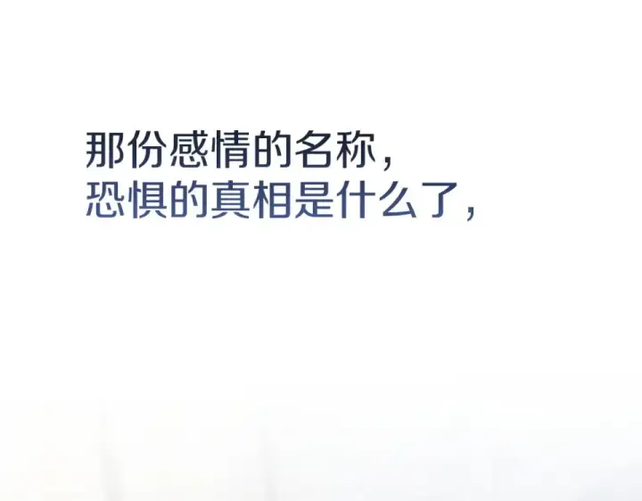 漫画《这个婚反正也要完蛋》第116话 你是我的唯一第66张图