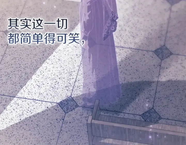 漫画《这个婚反正也要完蛋》第116话 你是我的唯一第68张图