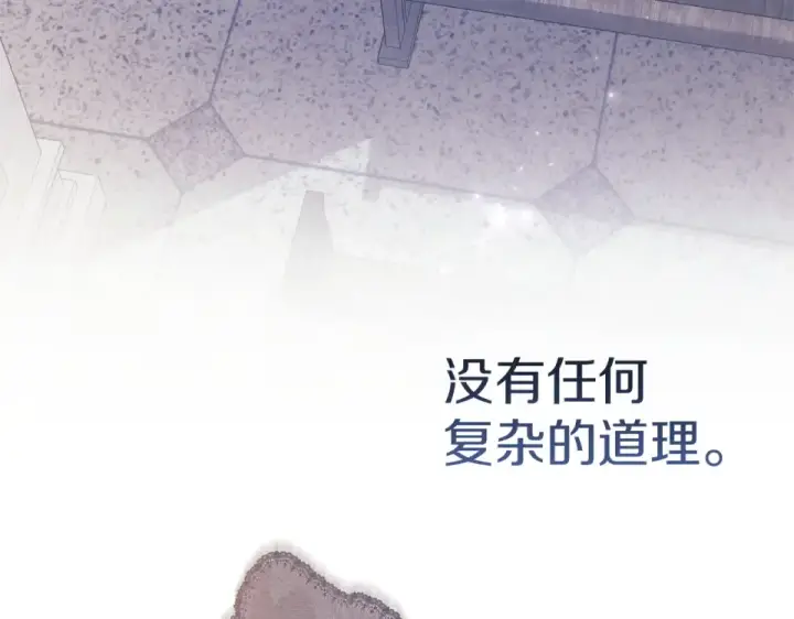 漫画《这个婚反正也要完蛋》第116话 你是我的唯一第69张图