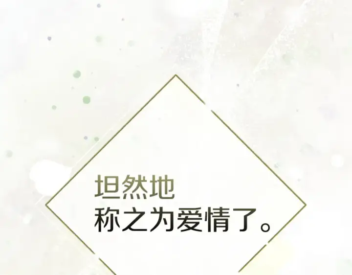 漫画《这个婚反正也要完蛋》第116话 你是我的唯一第93张图