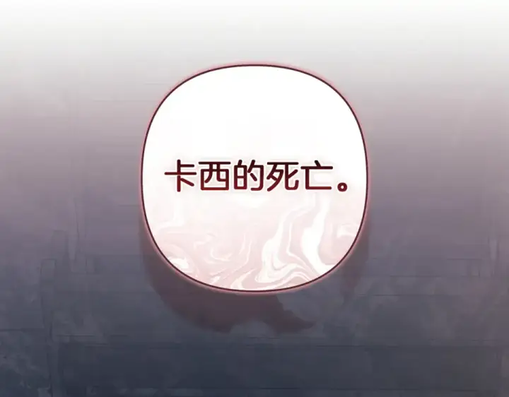 漫画《这个婚反正也要完蛋》第117话 无法不喜欢第108张图