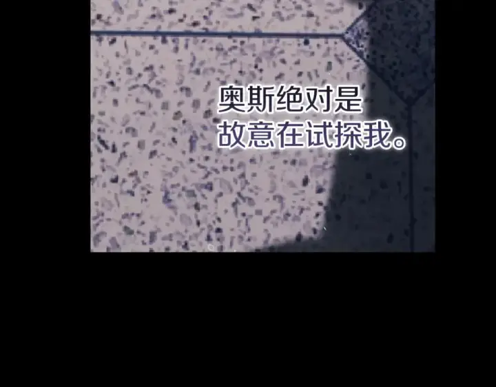 漫画《这个婚反正也要完蛋》第117话 无法不喜欢第116张图