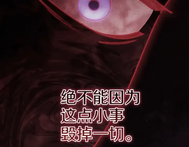 漫画《这个婚反正也要完蛋》第117话 无法不喜欢第119张图