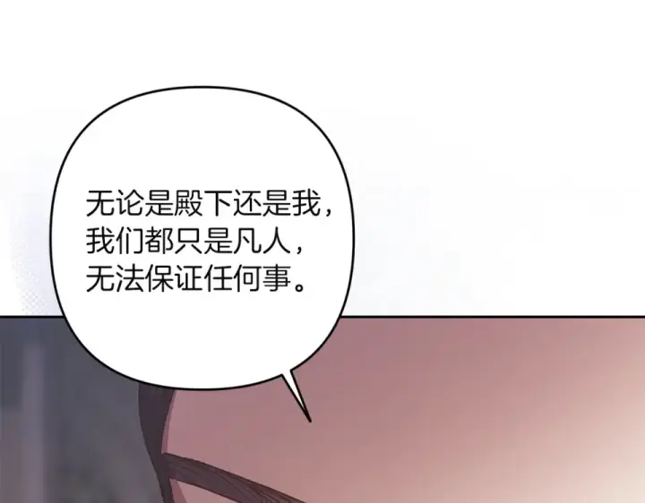 漫画《这个婚反正也要完蛋》第117话 无法不喜欢第125张图