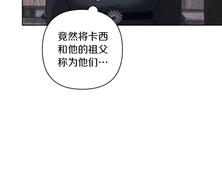 漫画《这个婚反正也要完蛋》第117话 无法不喜欢第141张图